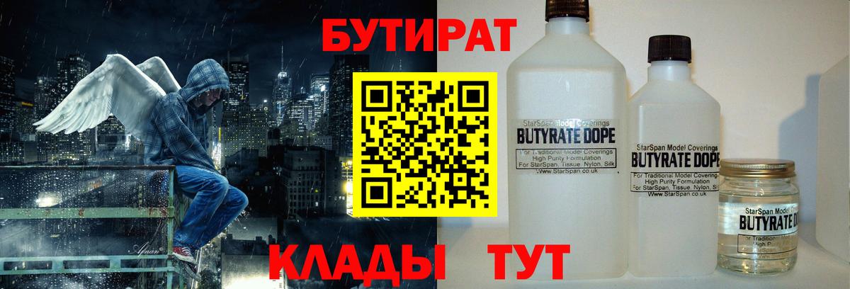 БУТИРАТ Butirat Видное