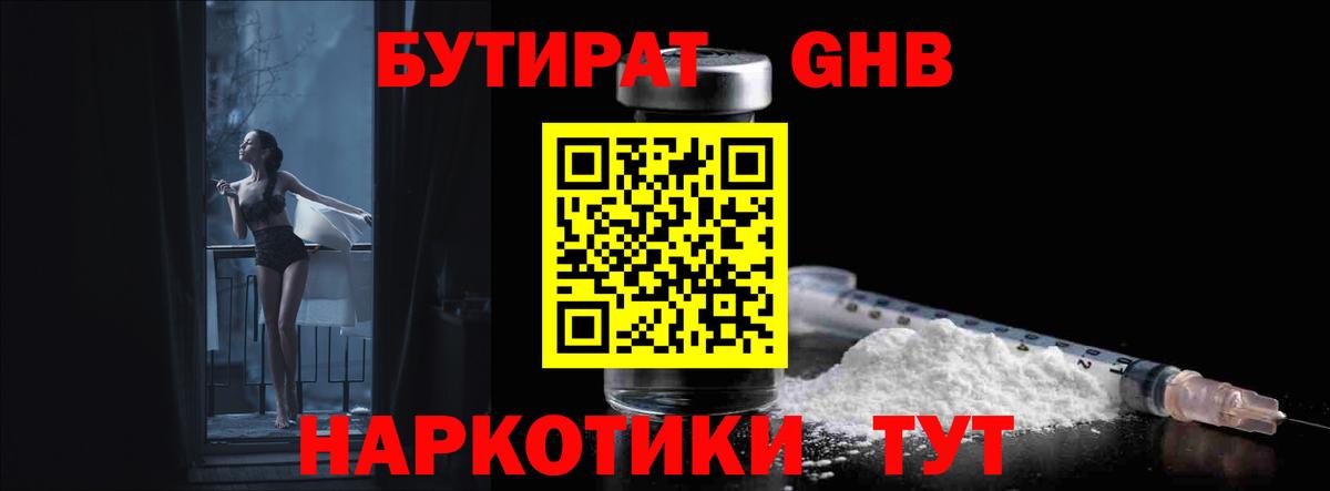 БУТИРАТ  Бутират 1.4BDO  Вход с VPN  Видное 