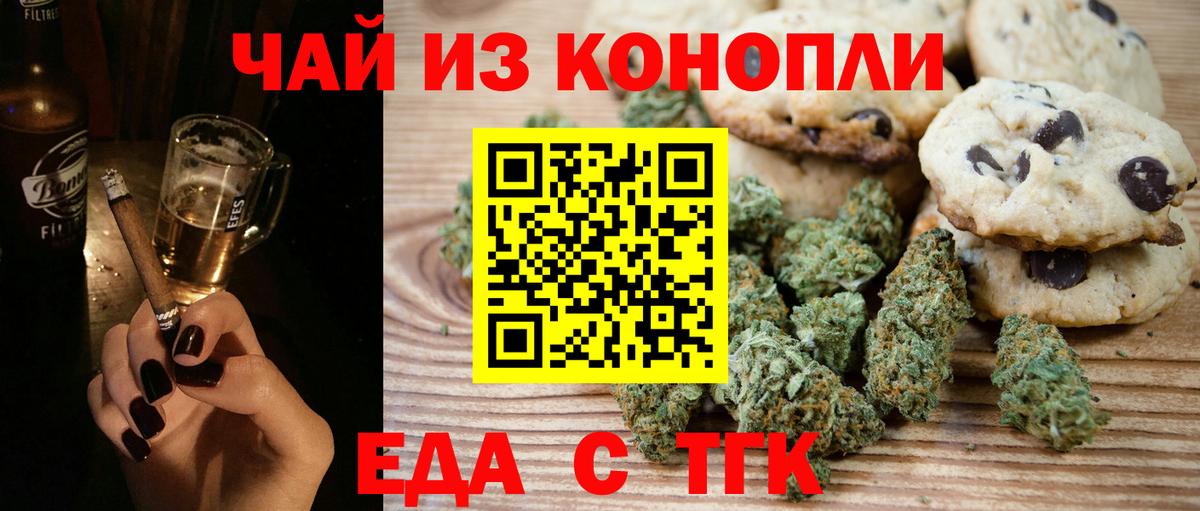 Печенье с ТГК конопля Видное