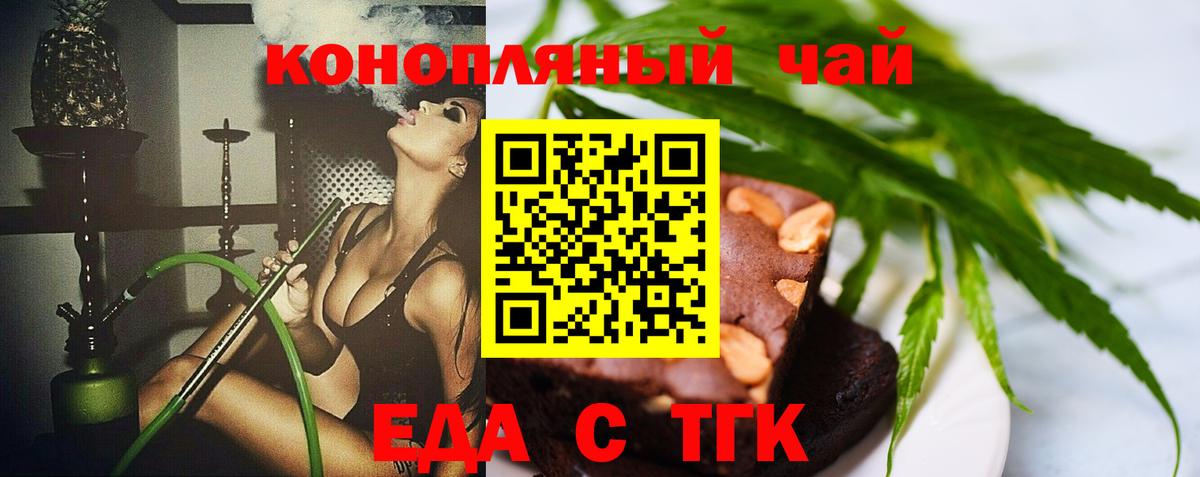 Еда ТГК конопля  Вход с VPN  Видное 