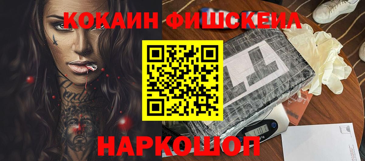Видное  COCAIN FishScale  Вход с VPN  COCAIN  Кокаин Перу 