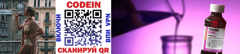 Кодеиновый сироп Lean Purple Drank  Видное 