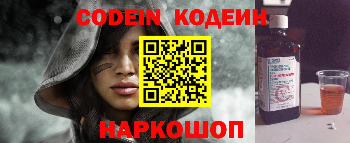 Видное  Codein напиток Lean (лин)  Вход с VPN 