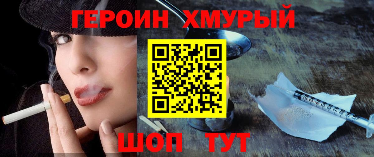 Видное  ГЕРОИН VHQ  Вход с VPN 