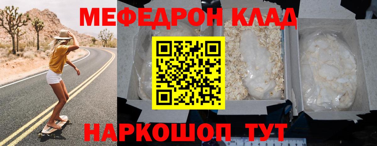 Меф  Видное