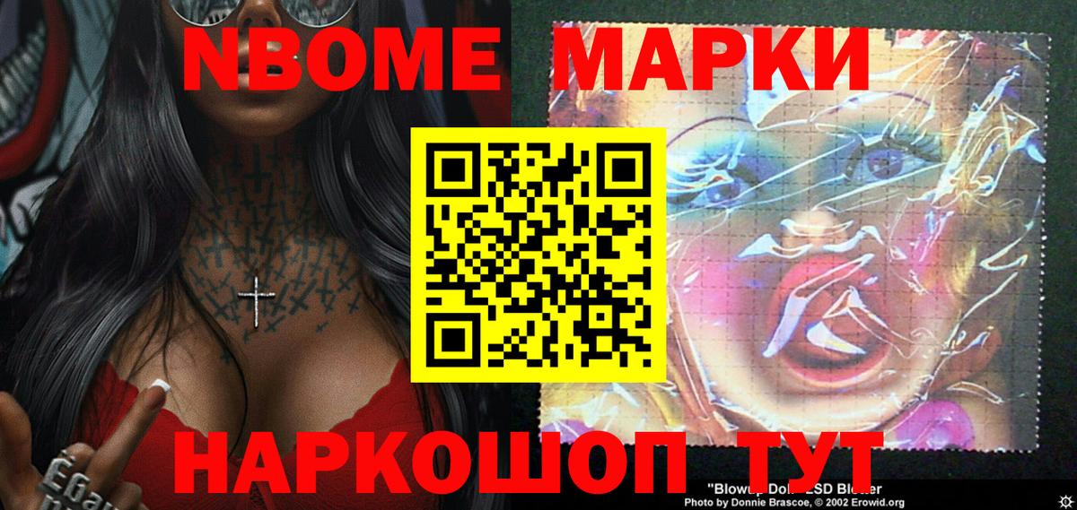 Видное  Марки 25I-NBOMe  Вход с VPN  Марки 25I-NBOMe 1,5мг 